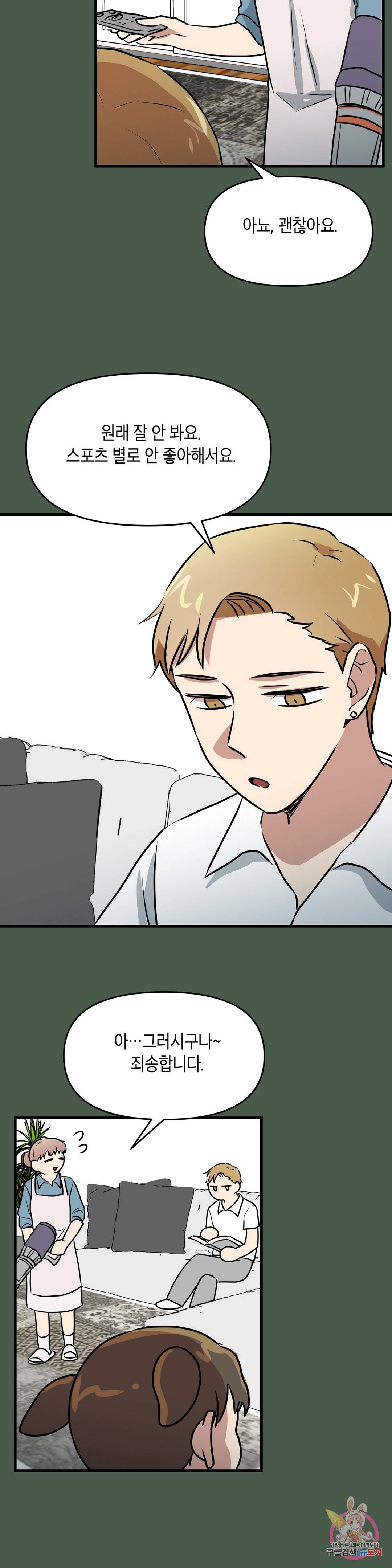 프로가 되고 싶어 43화 12