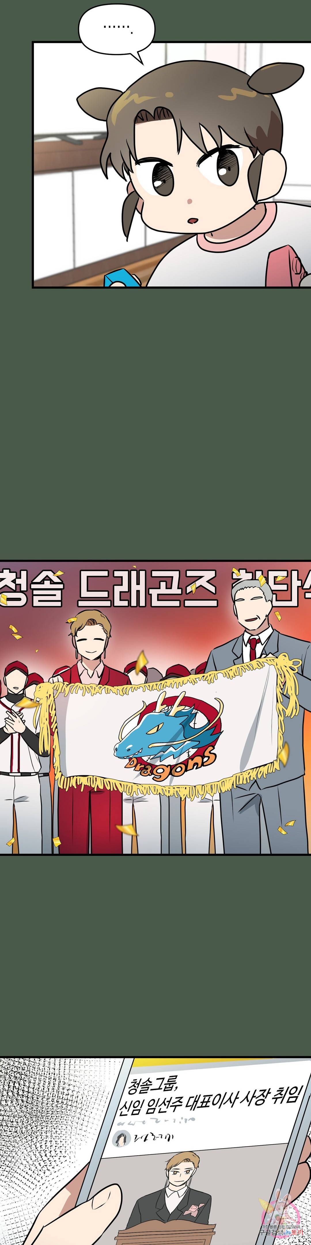 프로가 되고 싶어 43화 13
