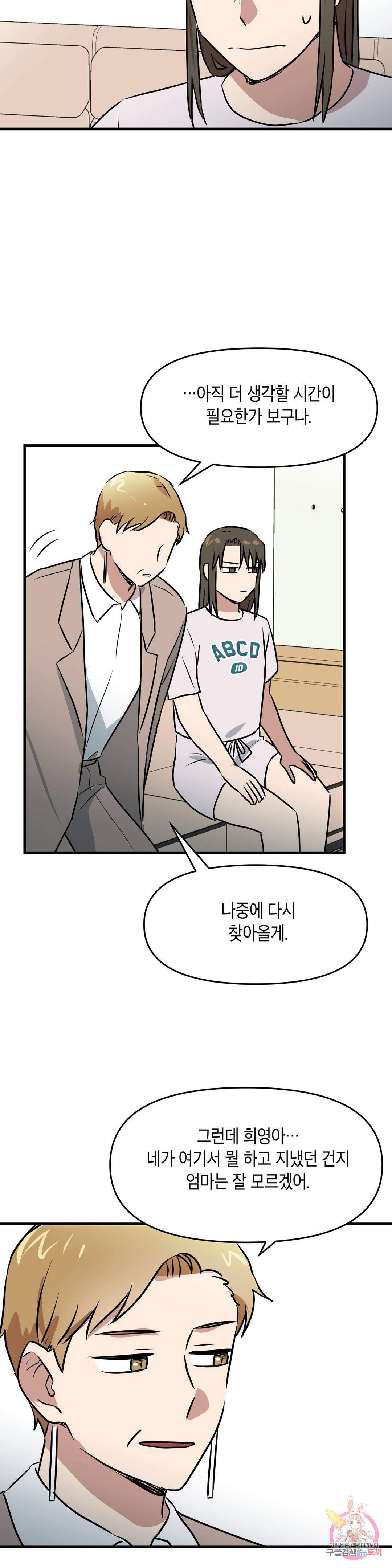 프로가 되고 싶어 43화 15