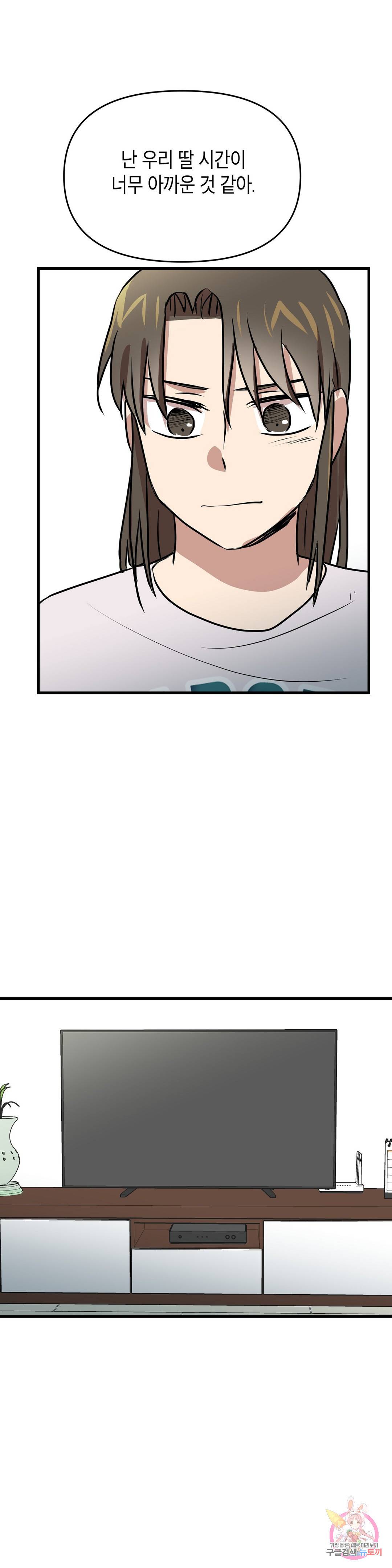 프로가 되고 싶어 43화 16