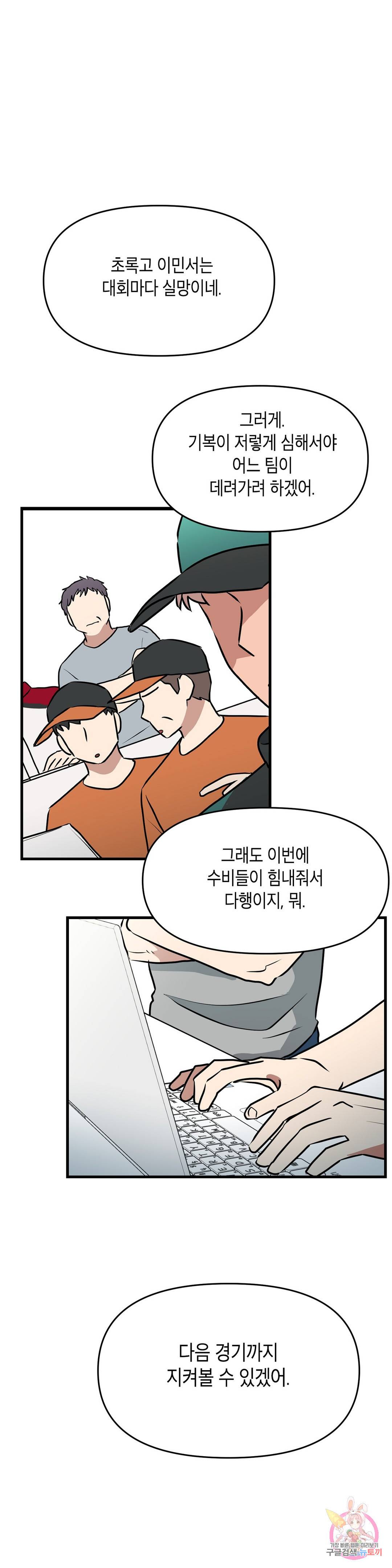 프로가 되고 싶어 43화 18