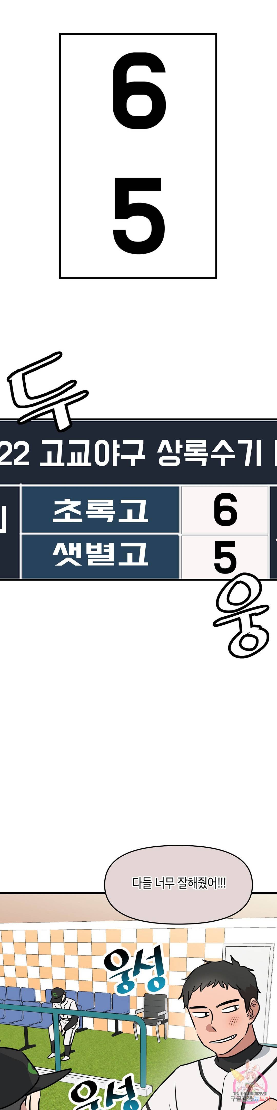 프로가 되고 싶어 43화 19