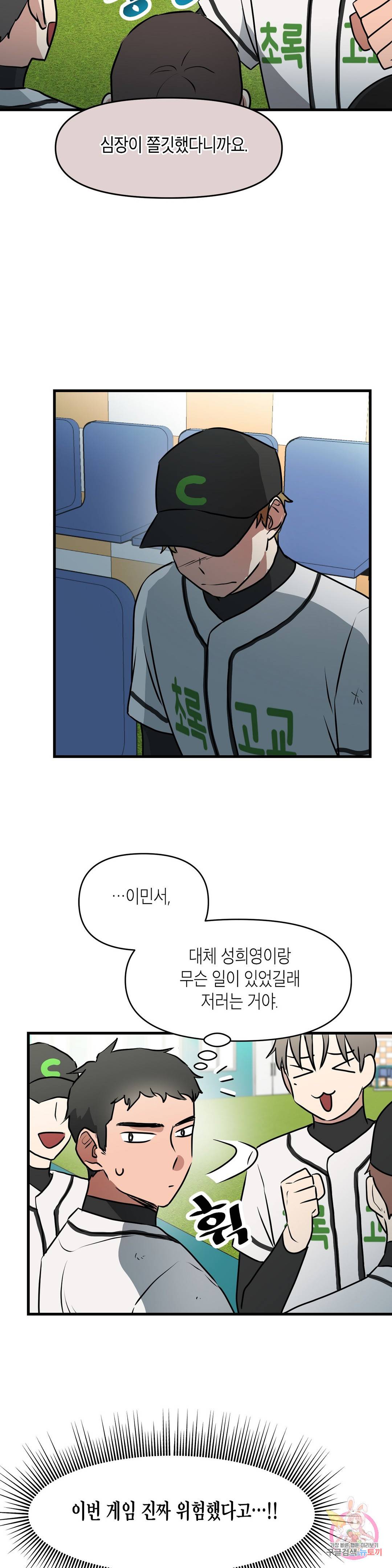 프로가 되고 싶어 43화 20