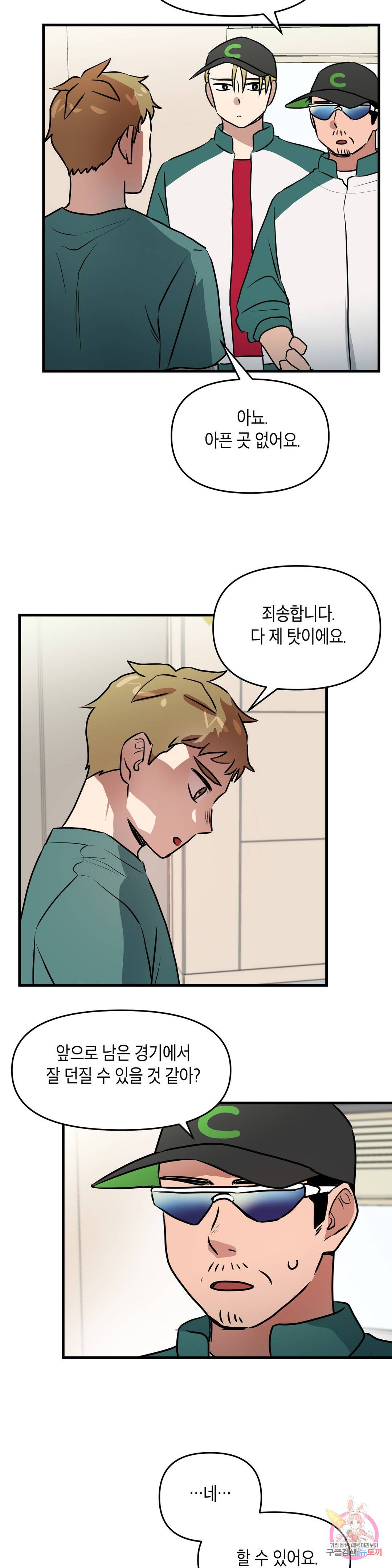 프로가 되고 싶어 43화 22