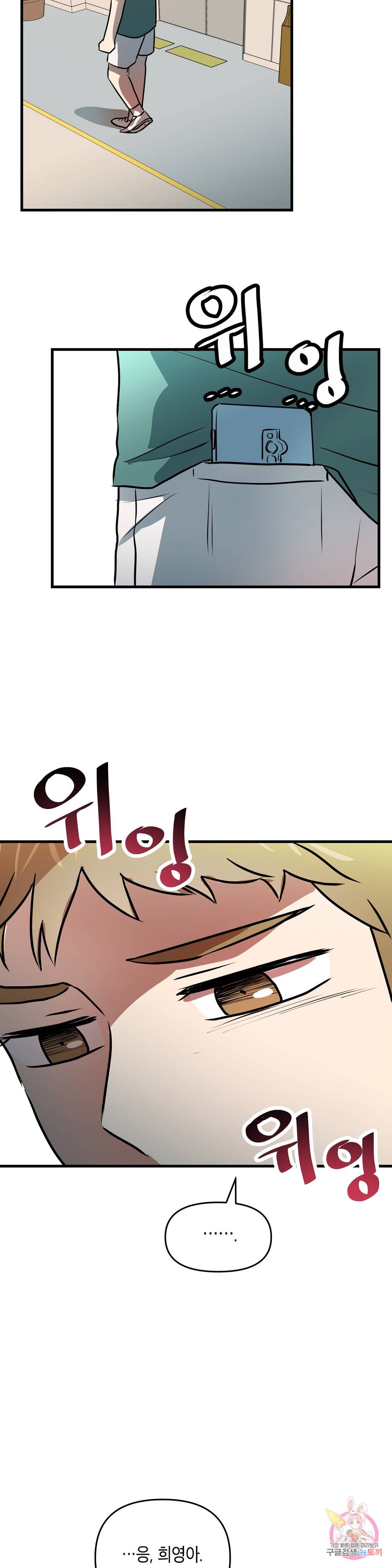 프로가 되고 싶어 43화 24