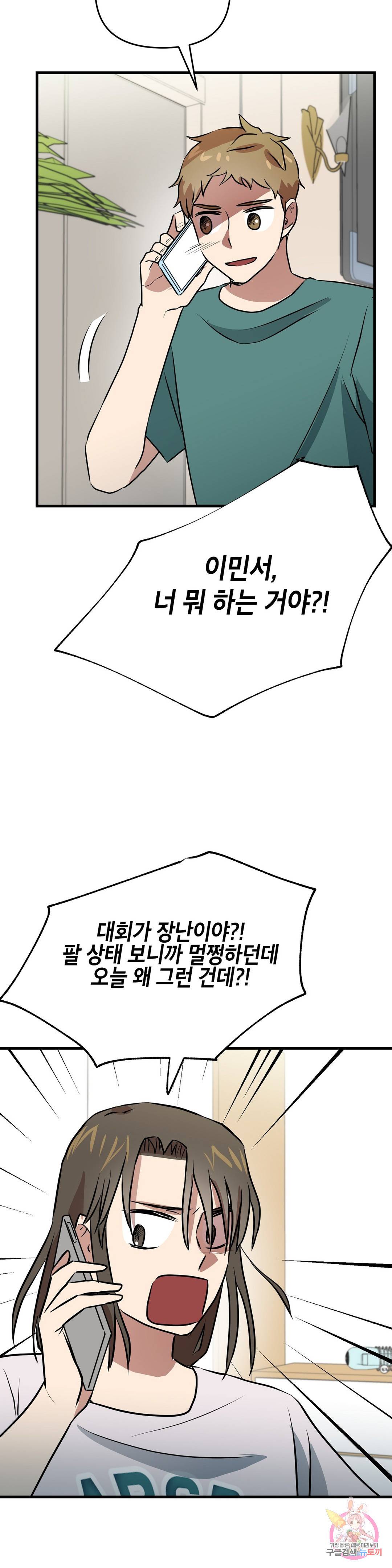 프로가 되고 싶어 43화 25