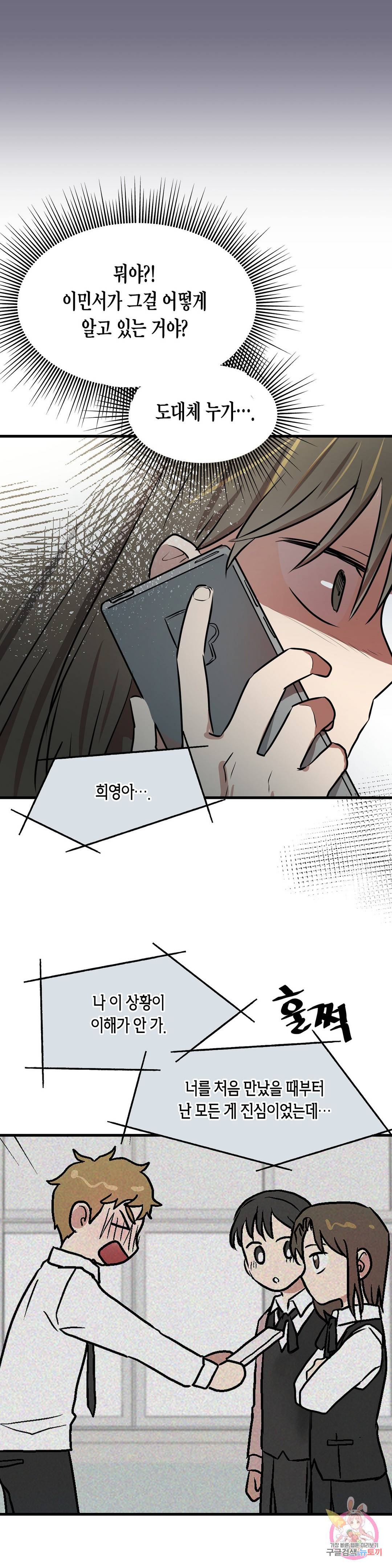 프로가 되고 싶어 43화 29