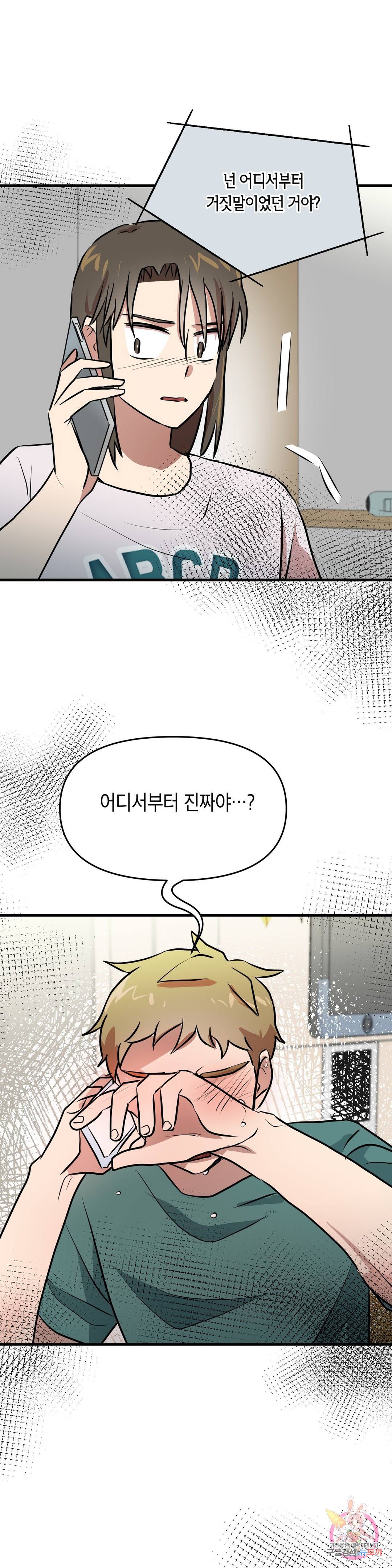 프로가 되고 싶어 43화 30