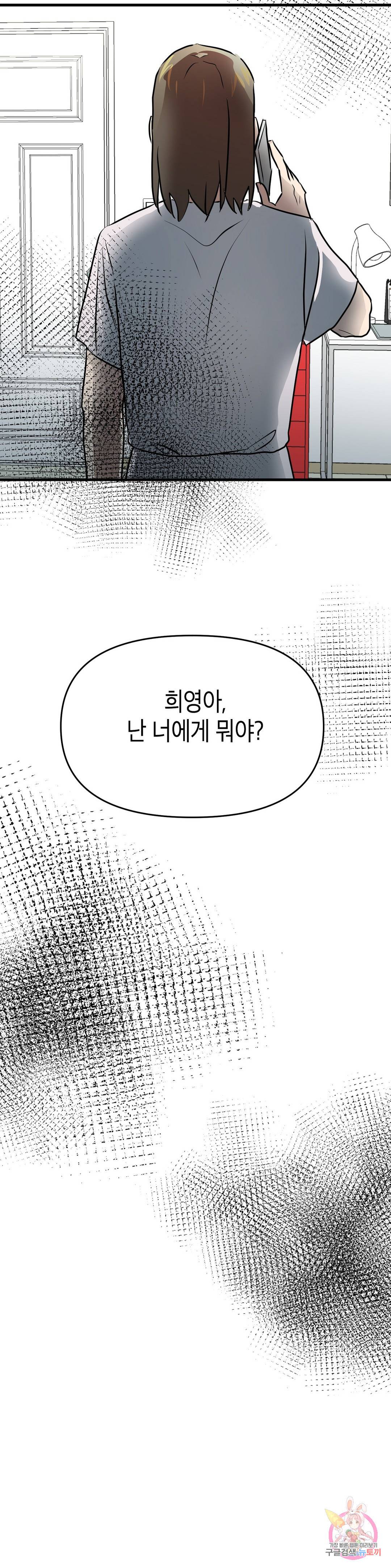 프로가 되고 싶어 43화 31