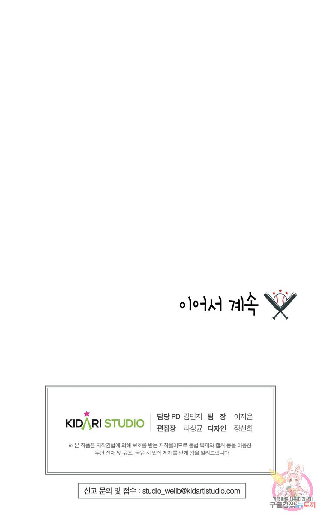 프로가 되고 싶어 43화 32