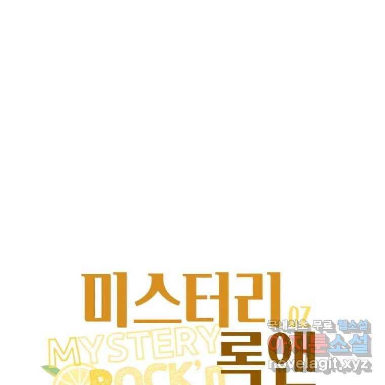 미스터리 록앤 시트러스 24화 1