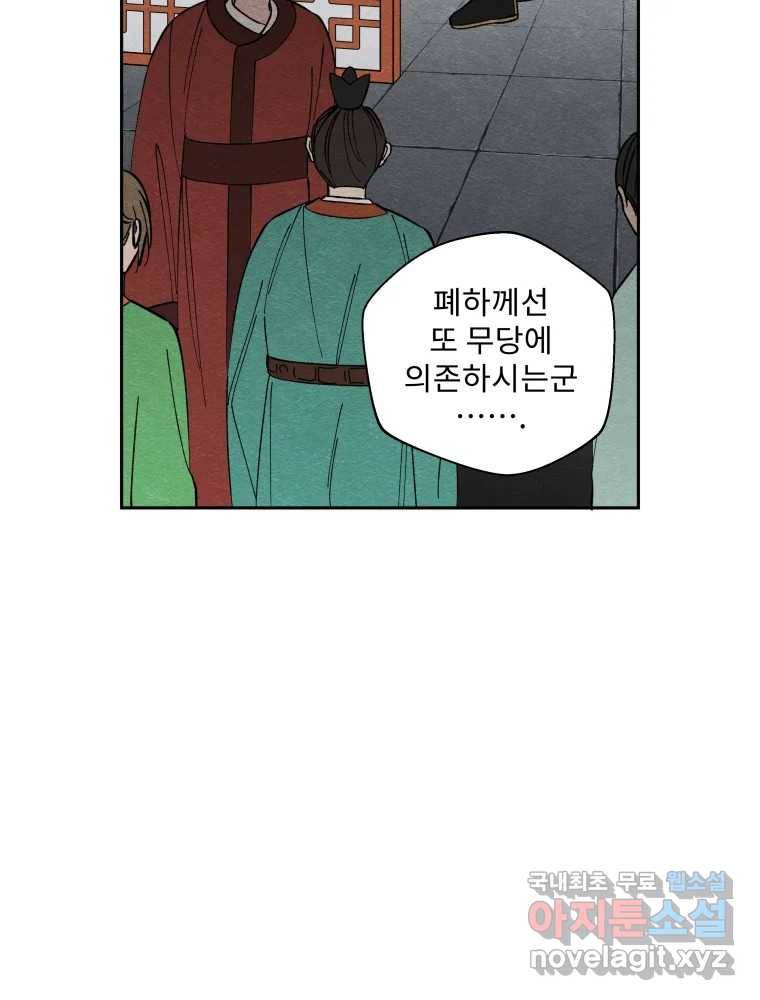 미스터리 록앤 시트러스 24화 4