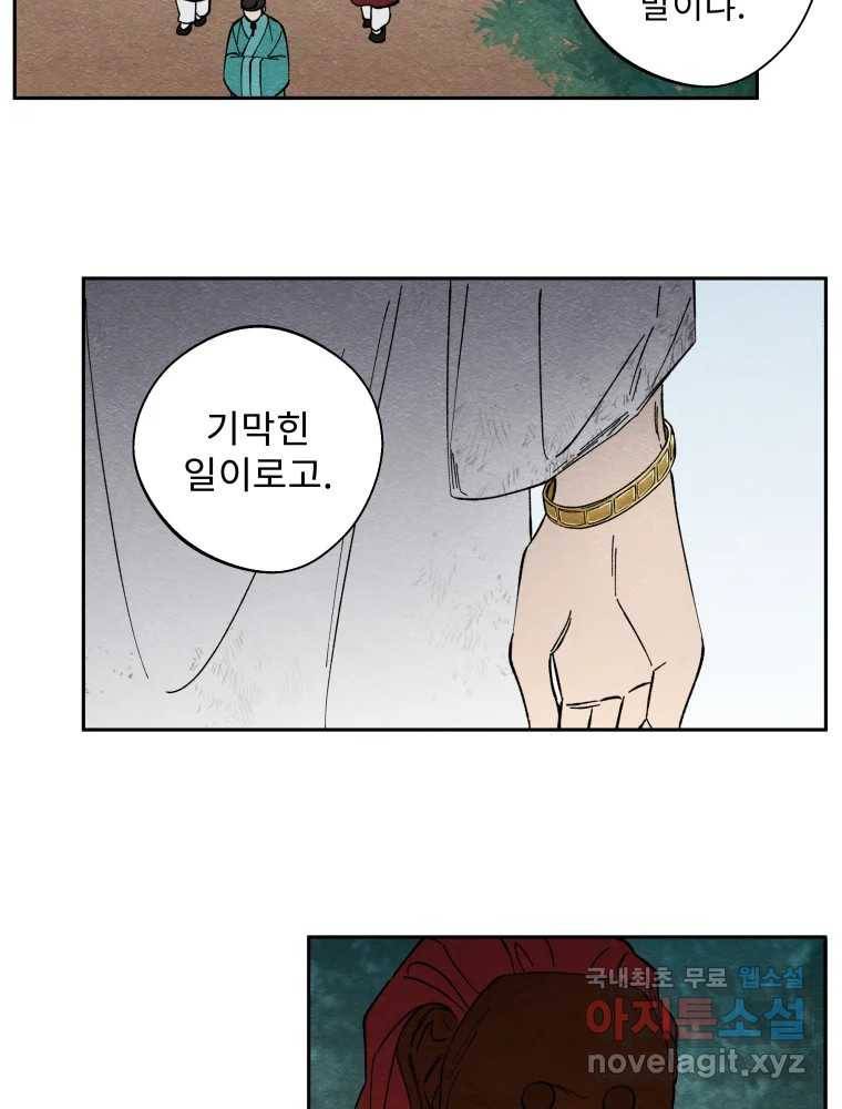 미스터리 록앤 시트러스 24화 9