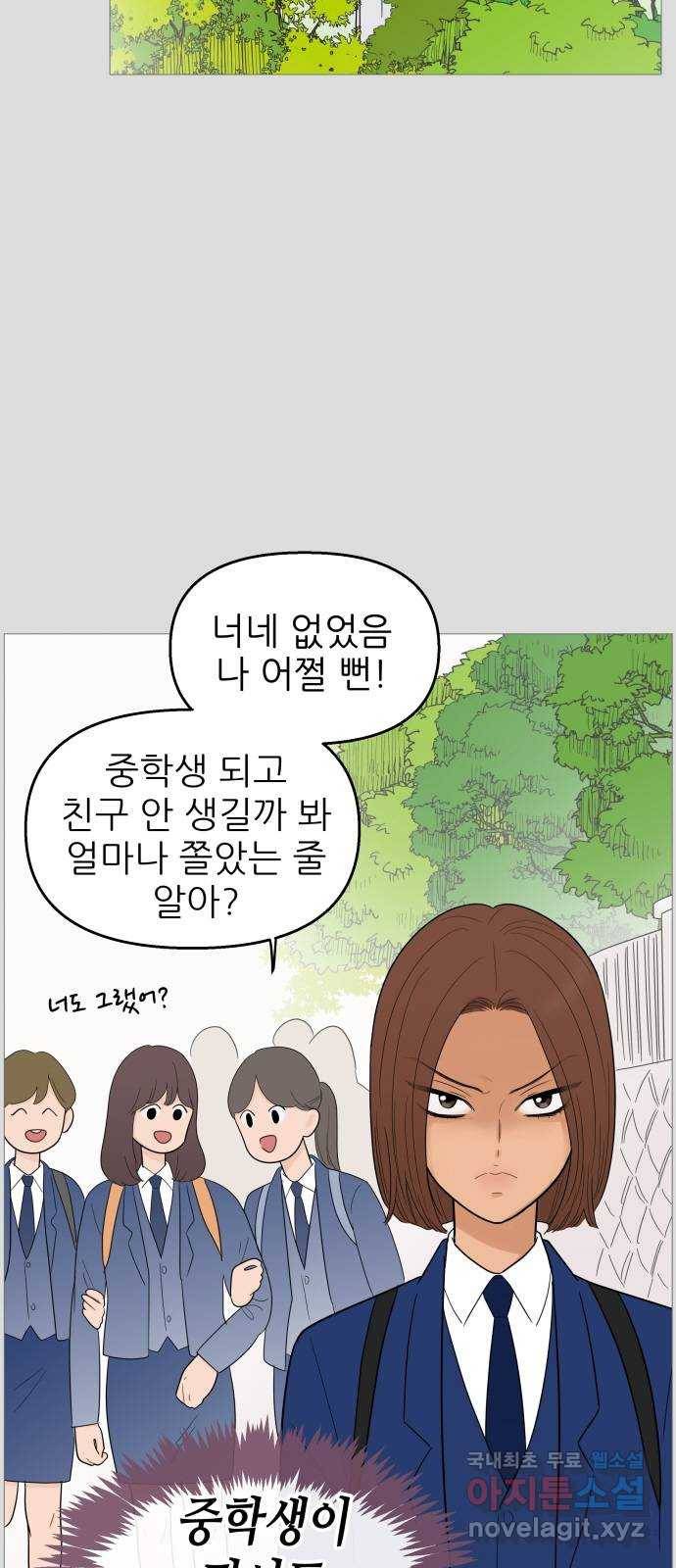 너의 미소가 함정 103화 2