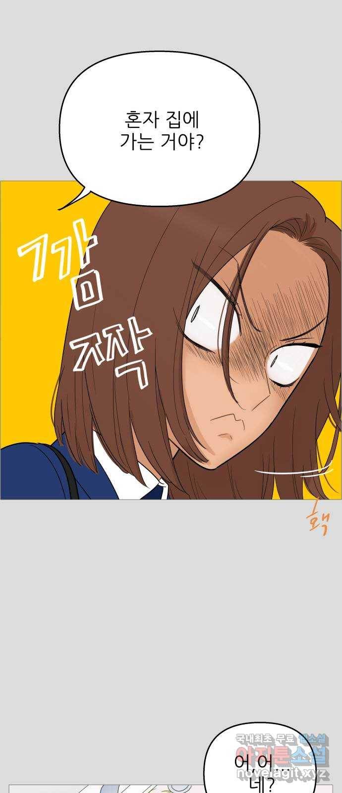 너의 미소가 함정 103화 4