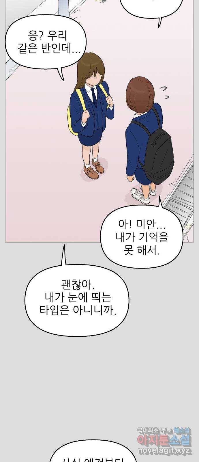 너의 미소가 함정 103화 5