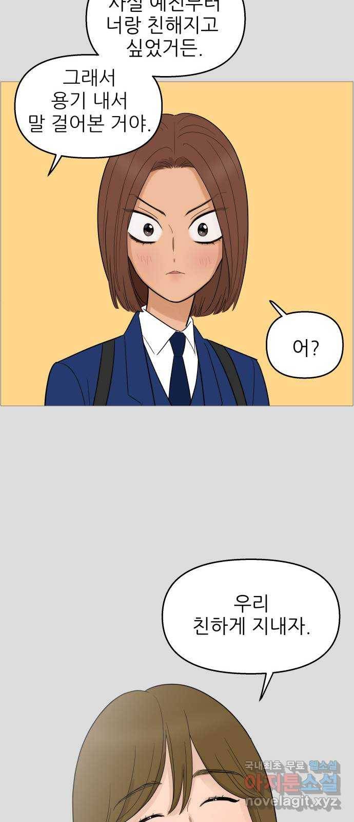너의 미소가 함정 103화 6