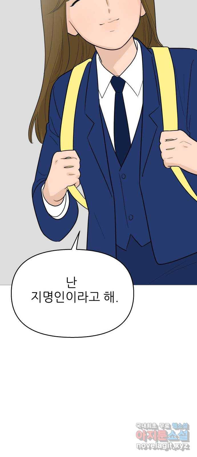 너의 미소가 함정 103화 7