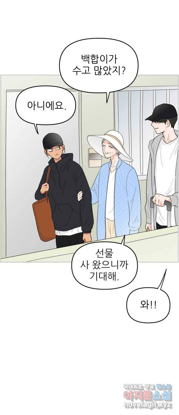 너의 미소가 함정 103화 10