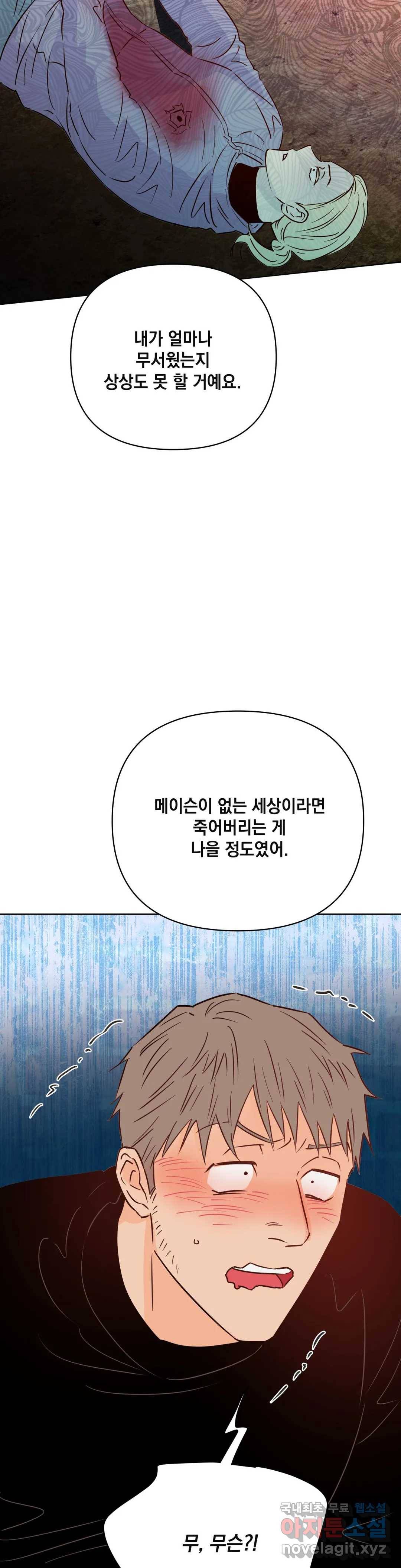 킬 더 라이츠 51화 18