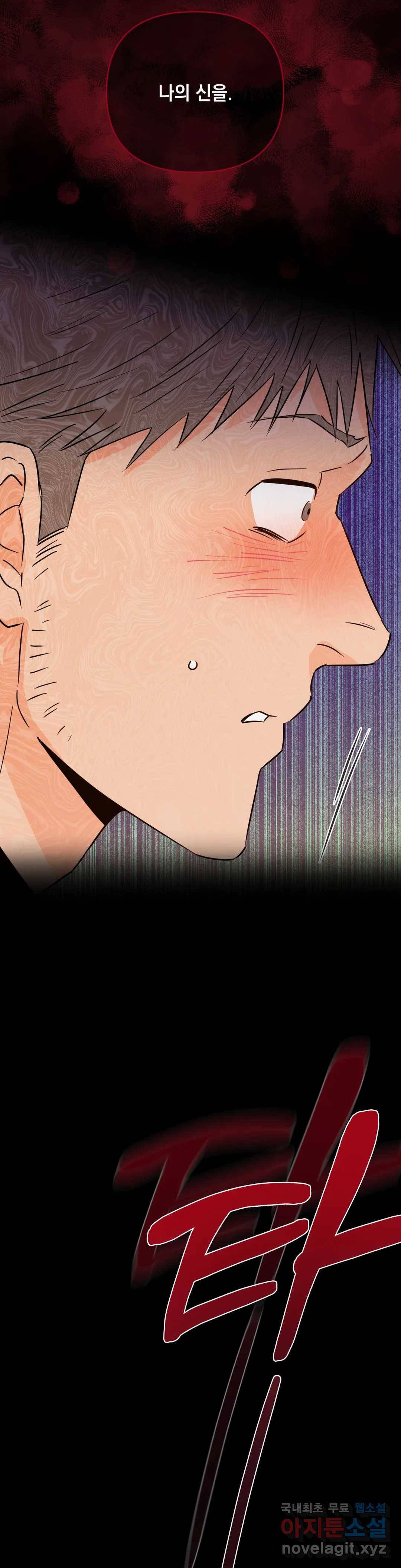 킬 더 라이츠 51화 20