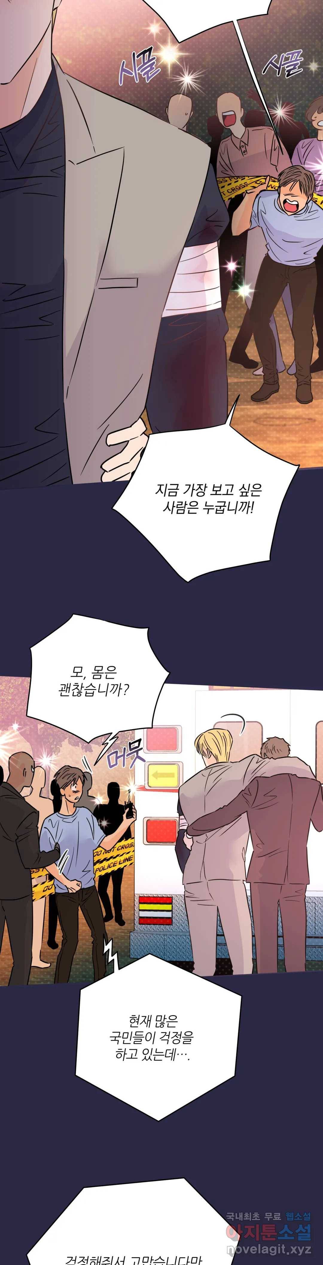 킬 더 라이츠 51화 29