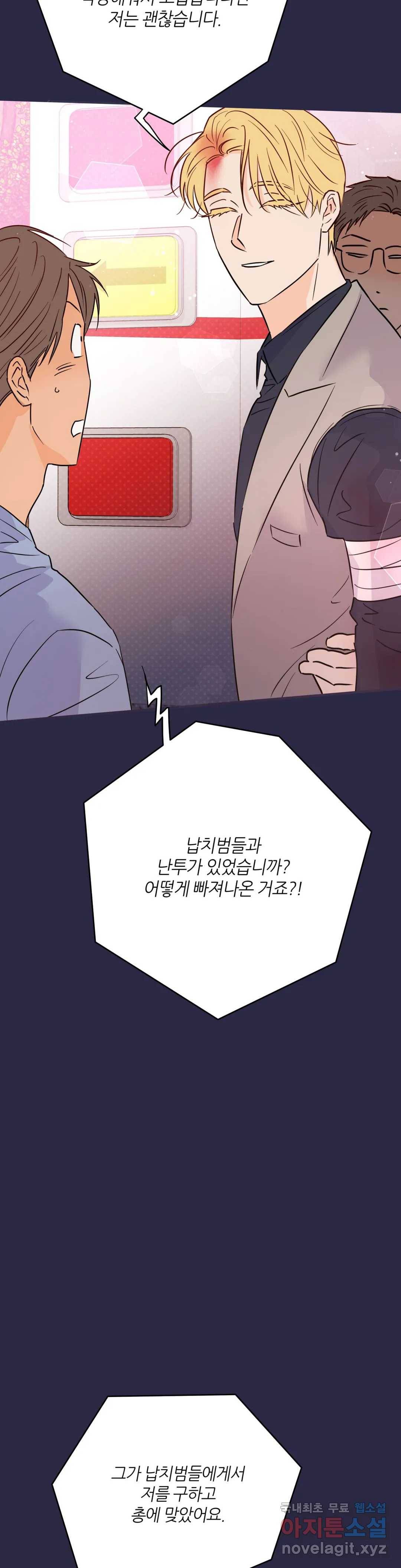 킬 더 라이츠 51화 30