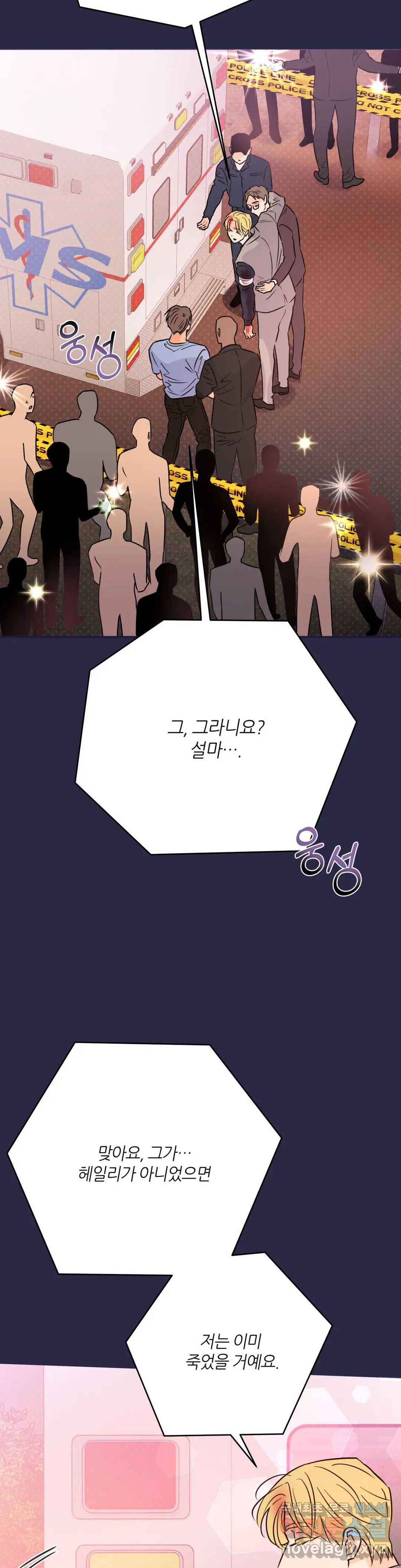 킬 더 라이츠 51화 31
