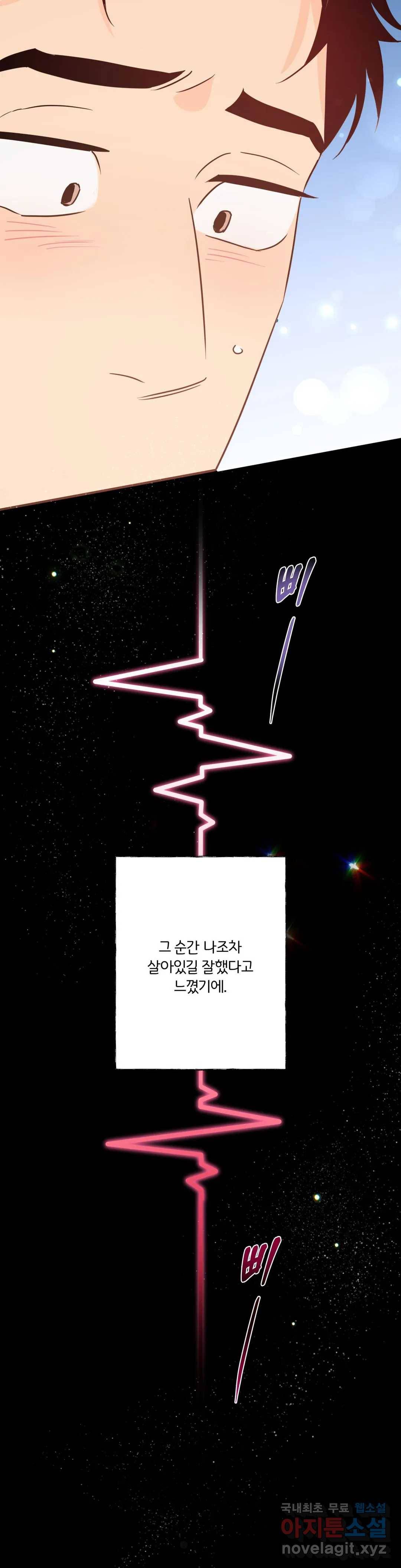 킬 더 라이츠 51화 51