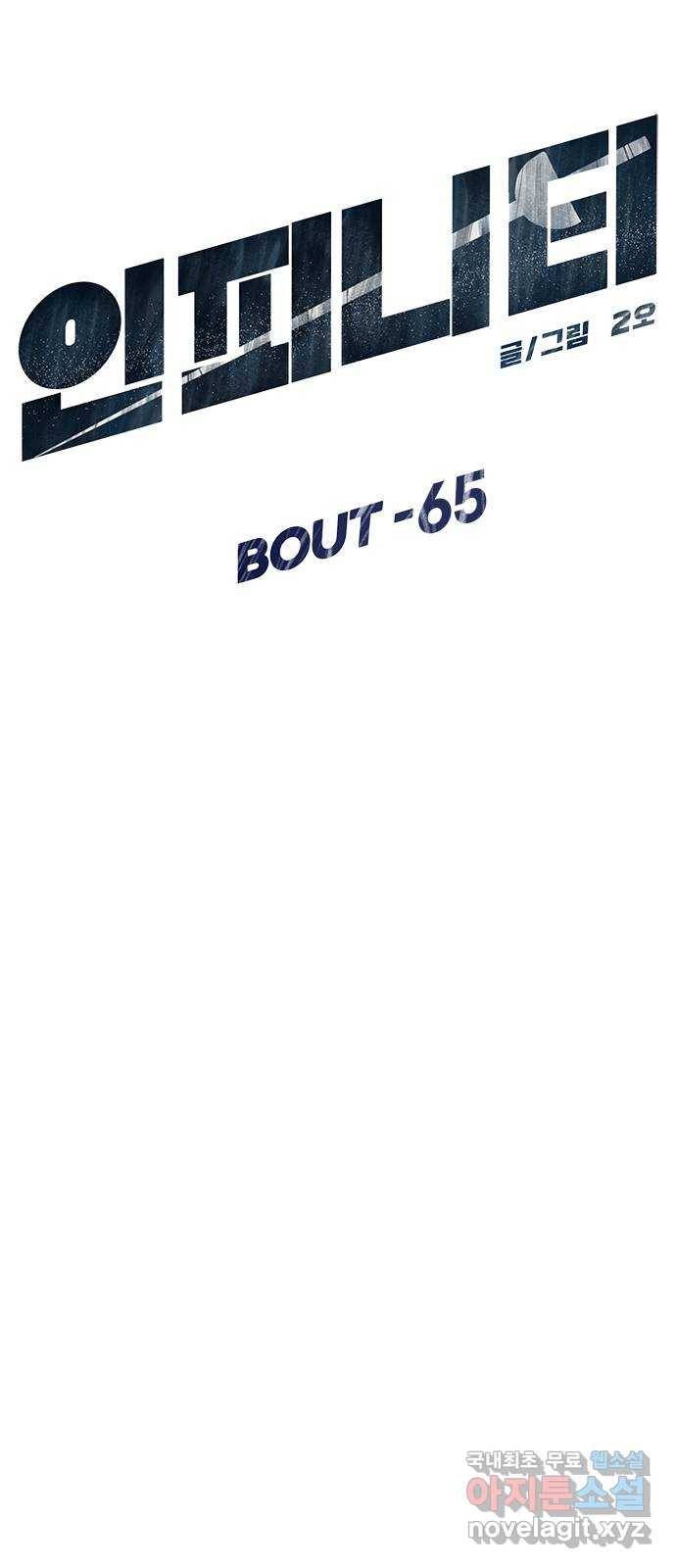 인피니티 65화 4