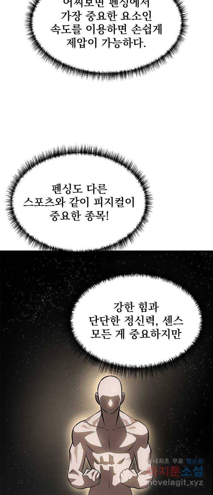 인피니티 65화 8