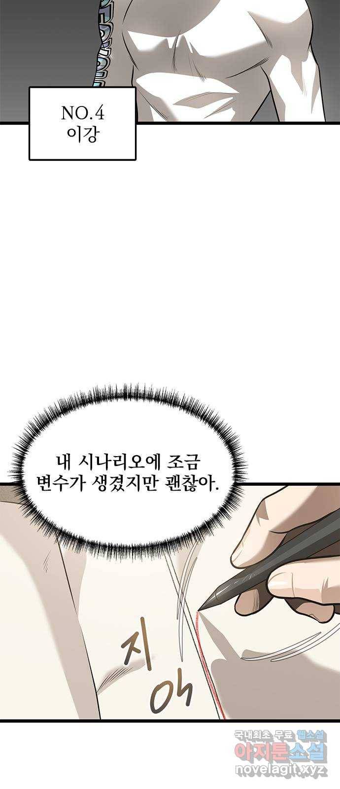 인피니티 65화 11