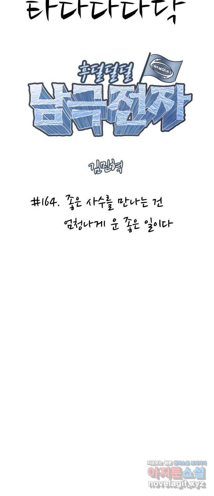 후덜덜덜 남극전자 164화 좋은 사수를 만나는 건 엄청나게 운 좋은 일이다 7
