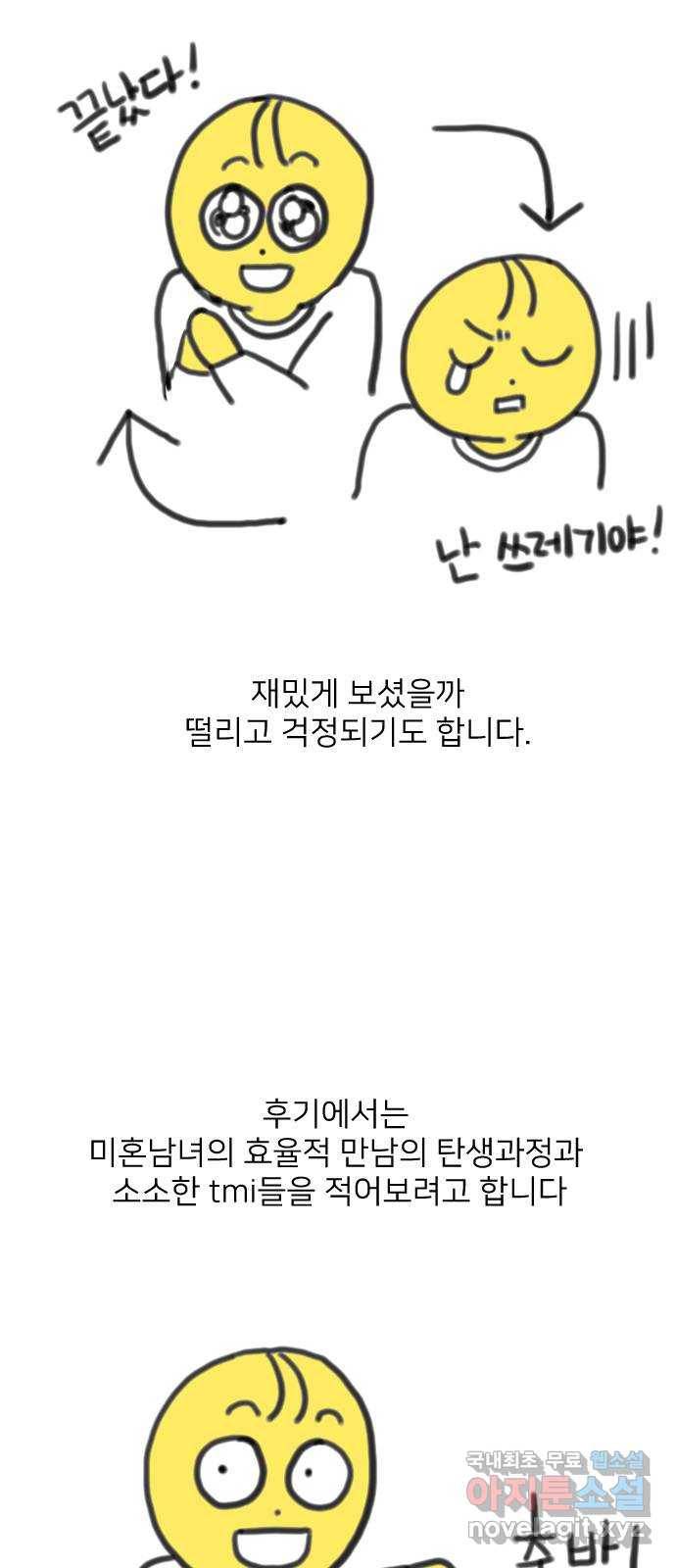 미혼남녀의 효율적 만남 후기 2