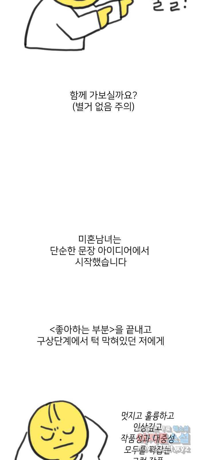 미혼남녀의 효율적 만남 후기 3