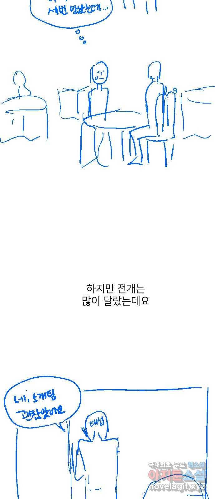 미혼남녀의 효율적 만남 후기 7