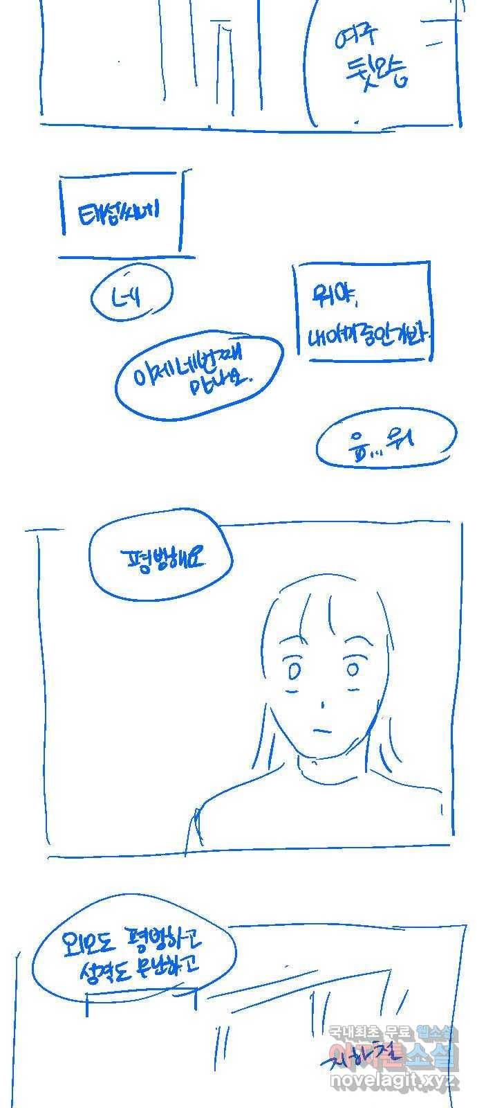 미혼남녀의 효율적 만남 후기 8
