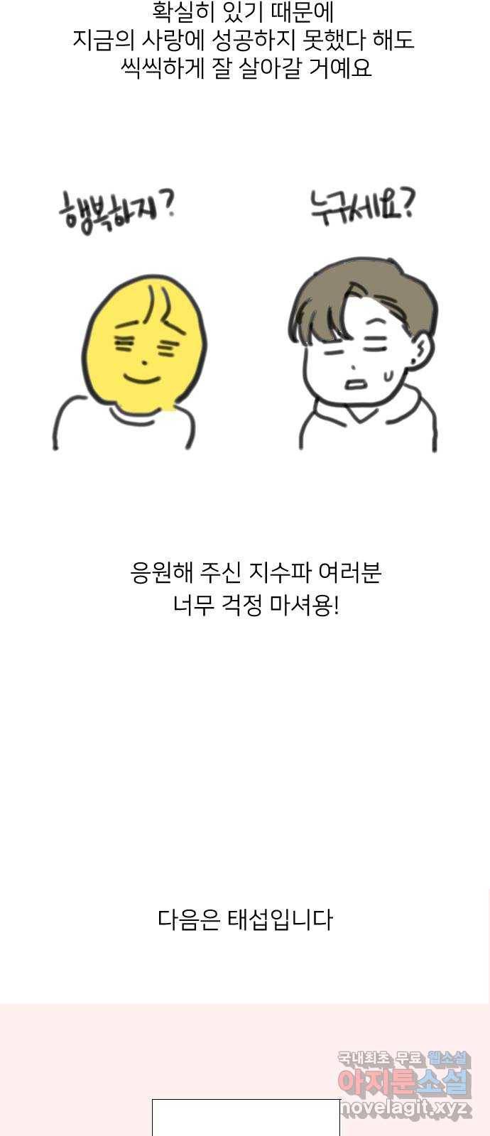 미혼남녀의 효율적 만남 후기 21