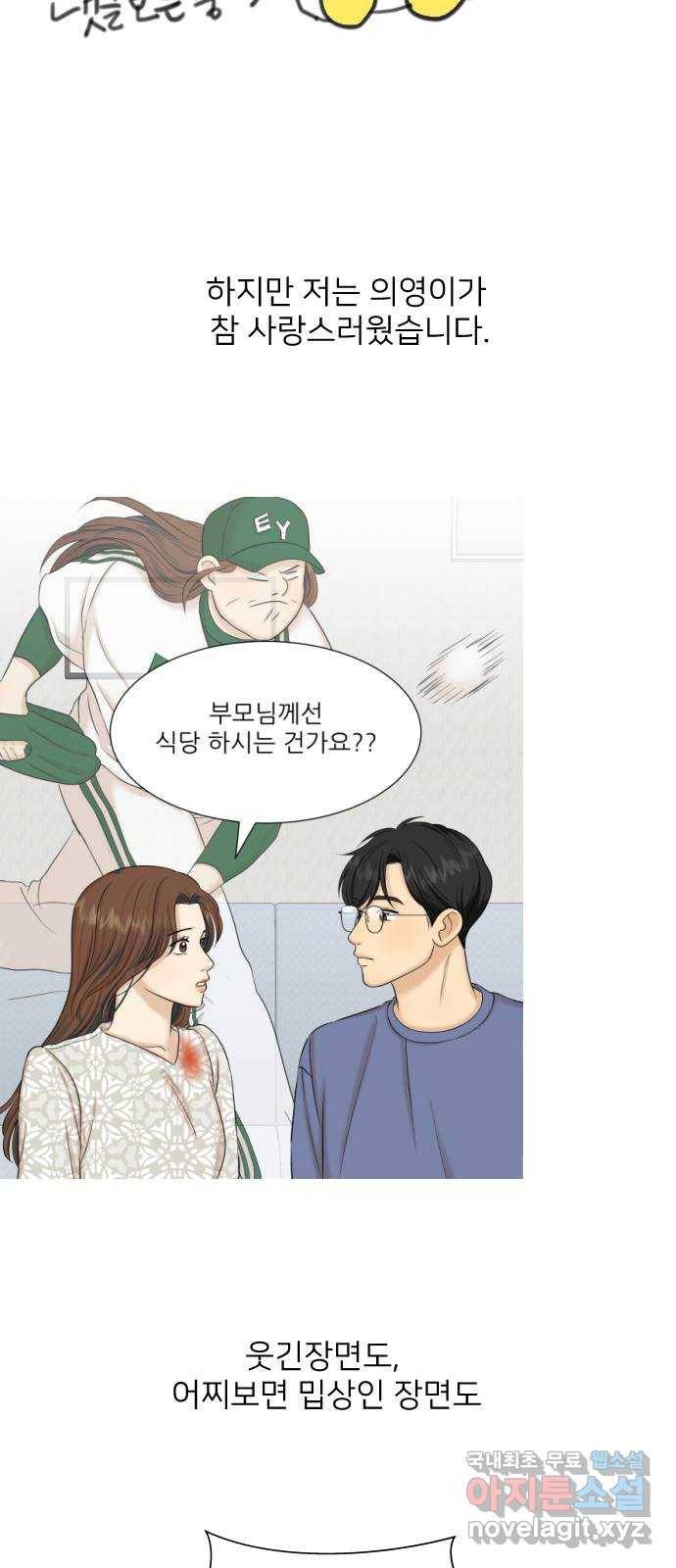 미혼남녀의 효율적 만남 후기 31