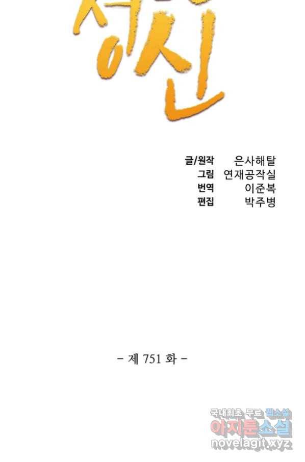 백련성신 751화 10