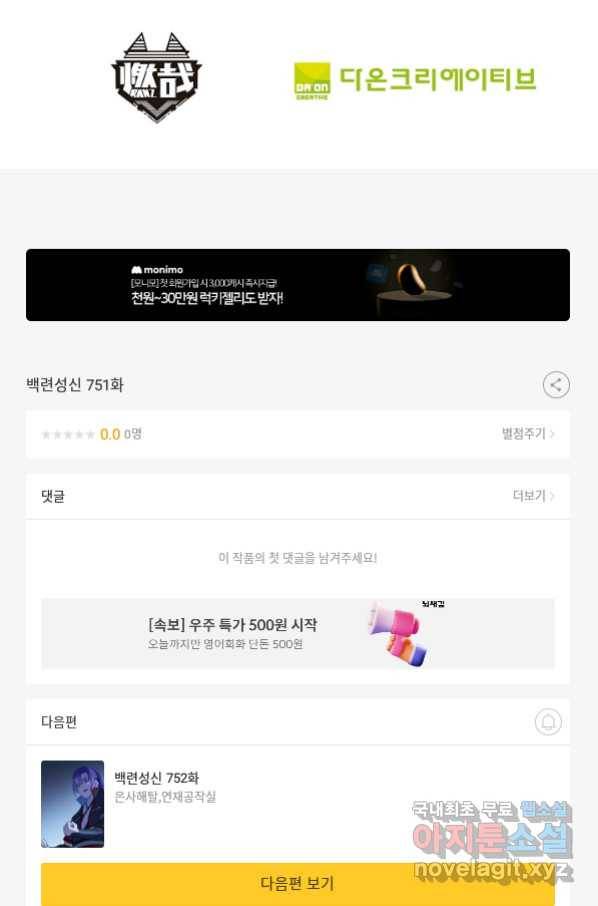 백련성신 751화 99