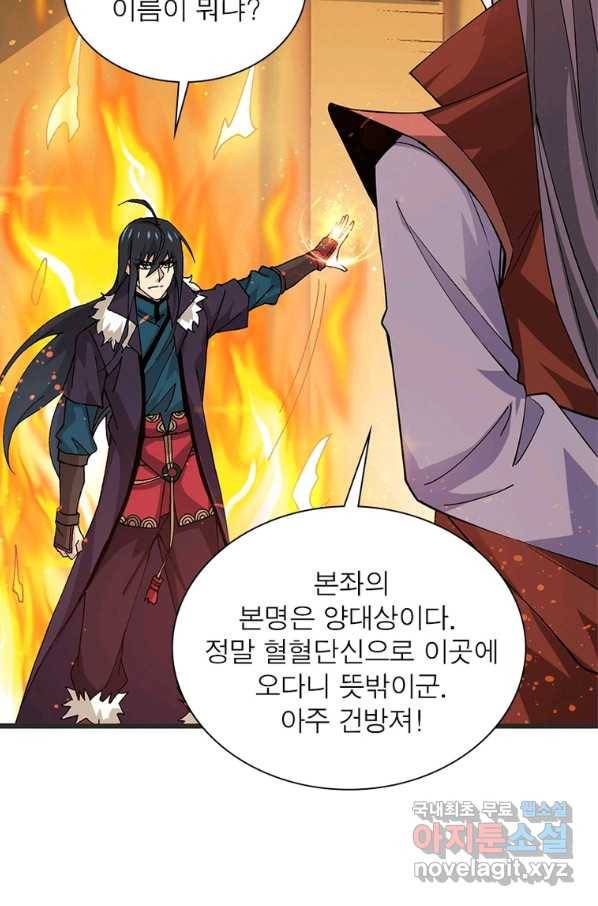 용의 계승자 177화 7
