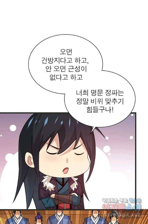 용의 계승자 177화 8