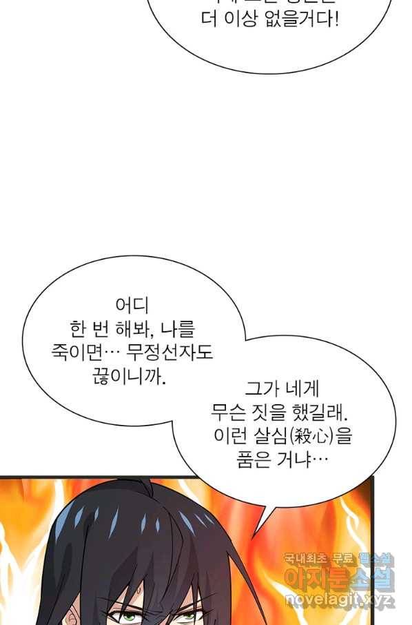 용의 계승자 177화 14