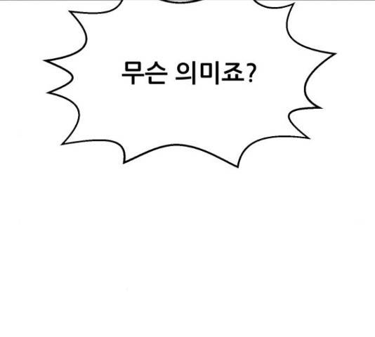 상위1퍼센트 52화 33