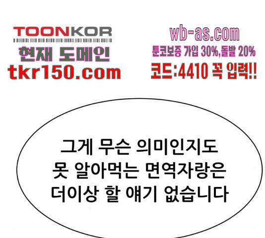 상위1퍼센트 52화 34
