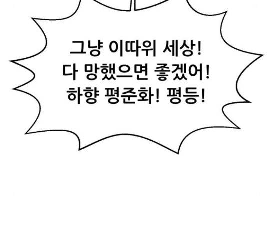 상위1퍼센트 52화 40
