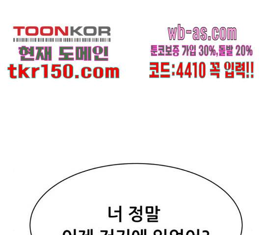 상위1퍼센트 52화 44