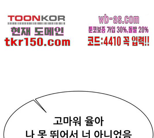 상위1퍼센트 52화 54