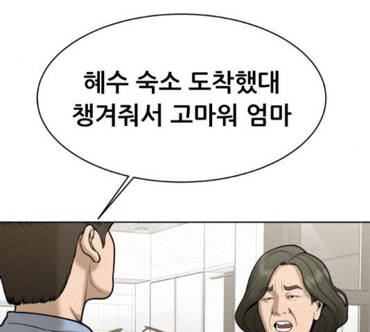 상위1퍼센트 52화 61